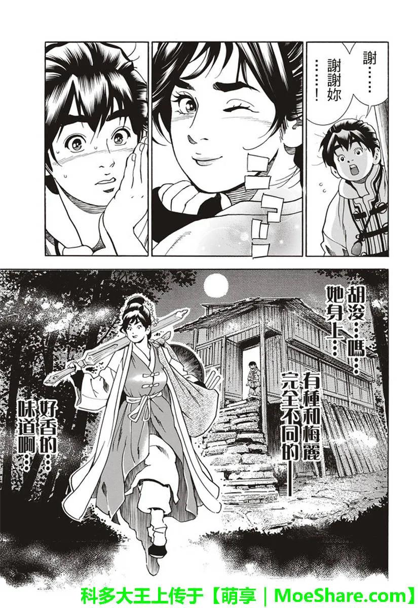 中华小当家！极 - 24 - 第11张图