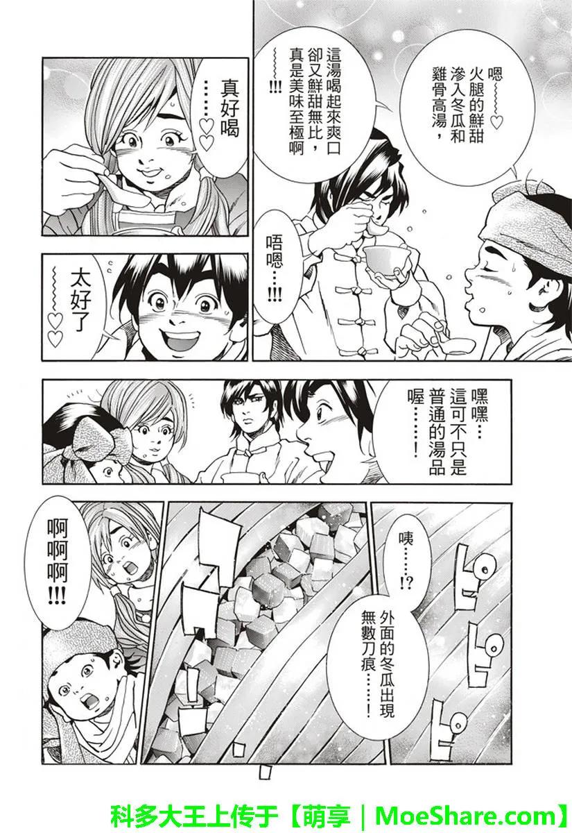 中华小当家！极 - 24 - 第18张图