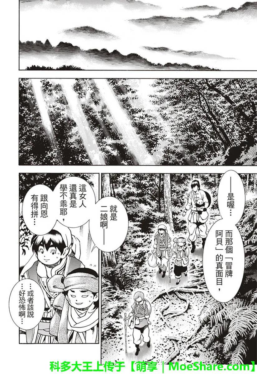 中华小当家！极 - 24 - 第12张图