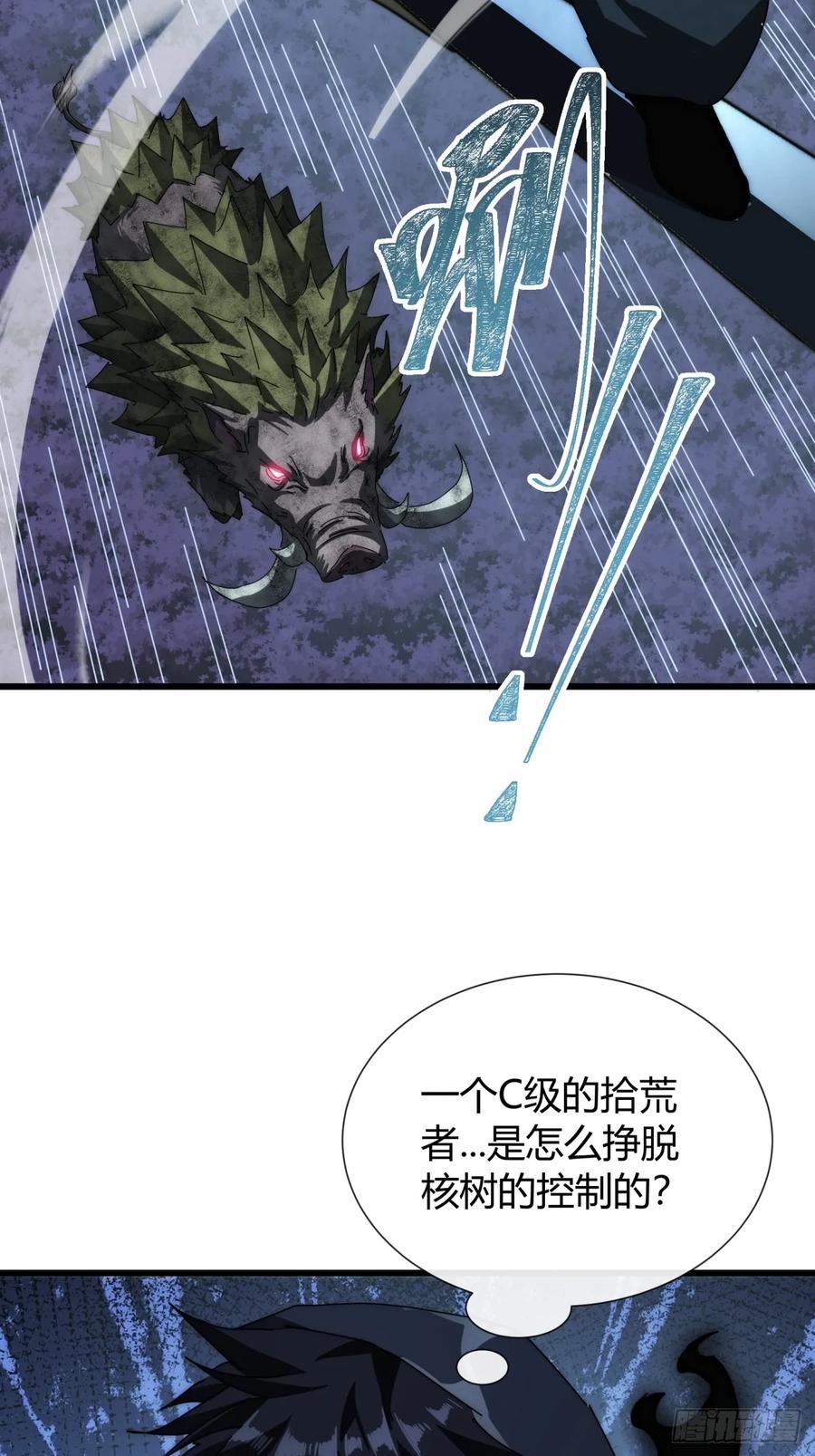 《称霸废土：我在末世执掌仙门》卧虎藏龙 第32页