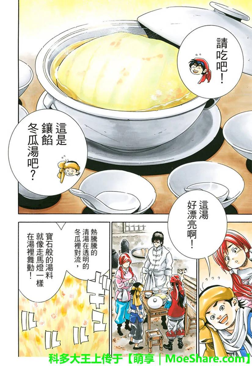 中华小当家！极 - 24 - 第16张图