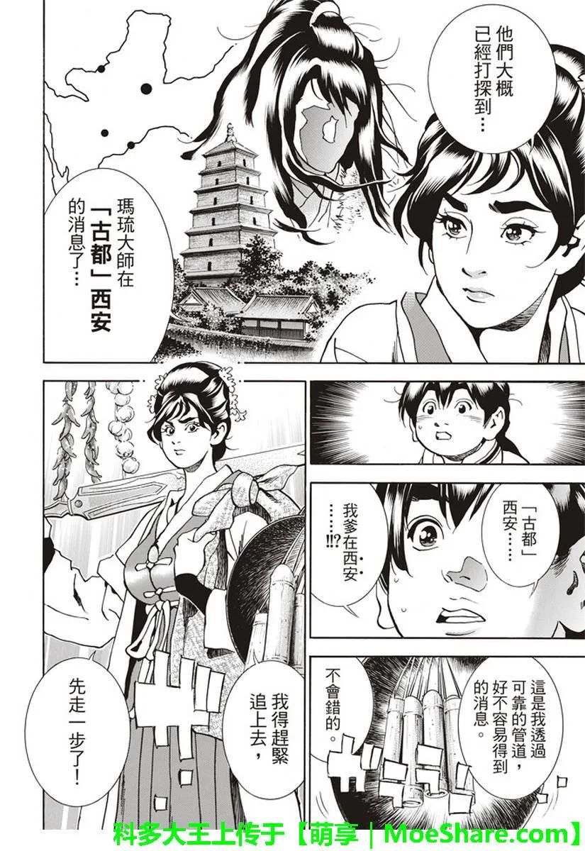 中华小当家！极 - 24 - 第8张图