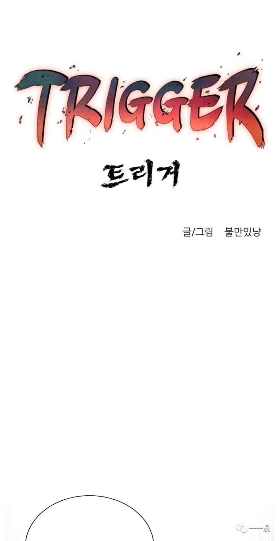 《触发人生》25 第6页