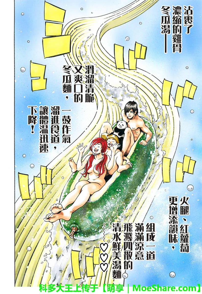 中华小当家！极 - 24 - 第20张图