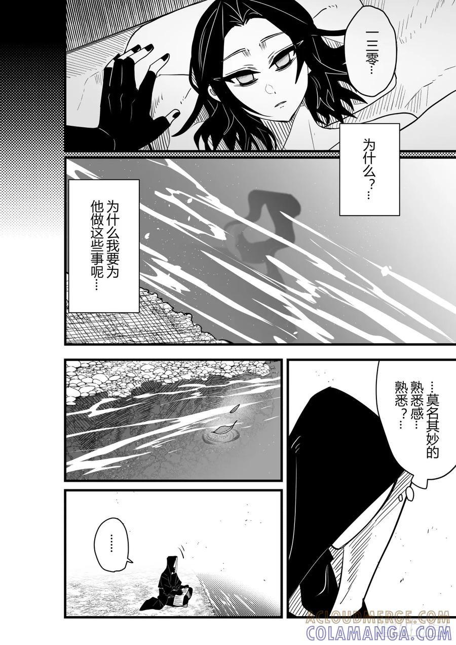 《侍书》第二十五话 第19页