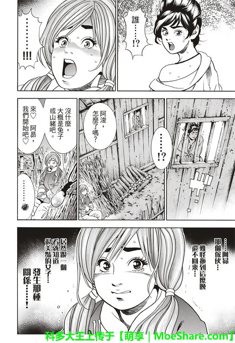 中华小当家！极 - 24 - 第4张图