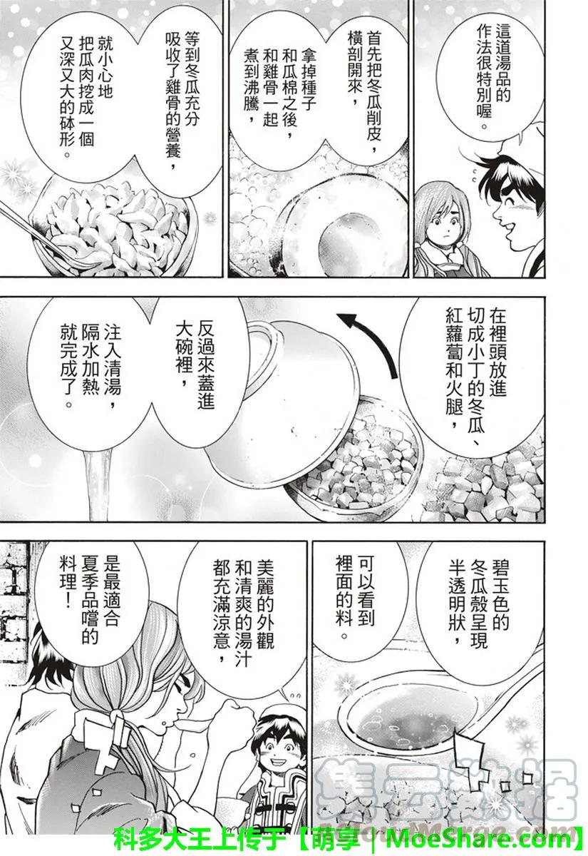 中华小当家！极 - 24 - 第17张图