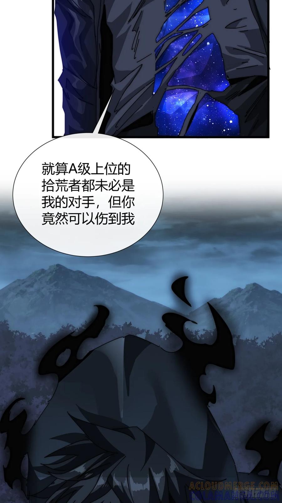 《称霸废土：我在末世执掌仙门》卧虎藏龙 第49页