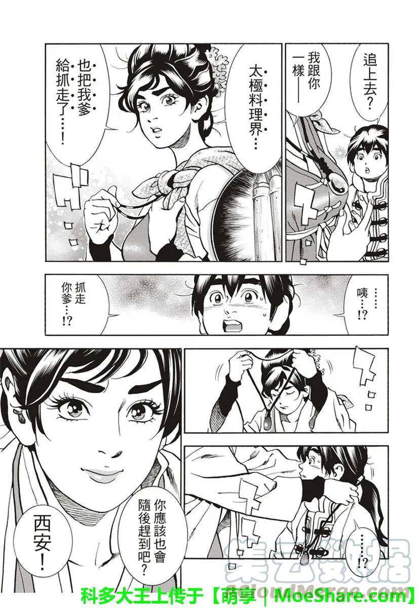 中华小当家！极 - 24 - 第9张图