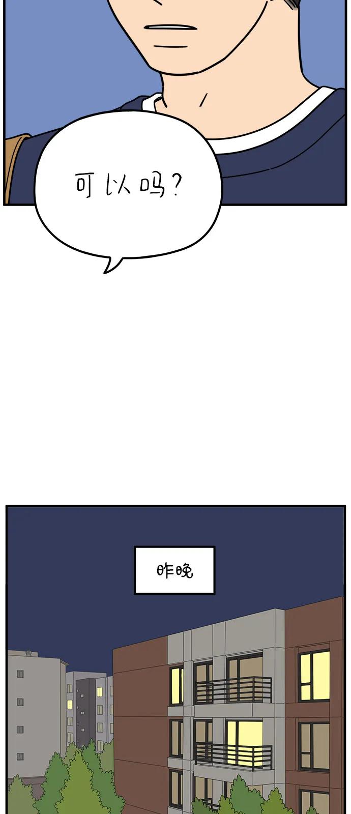《29岁的我们》[第249话] Love is all（1） 第50页