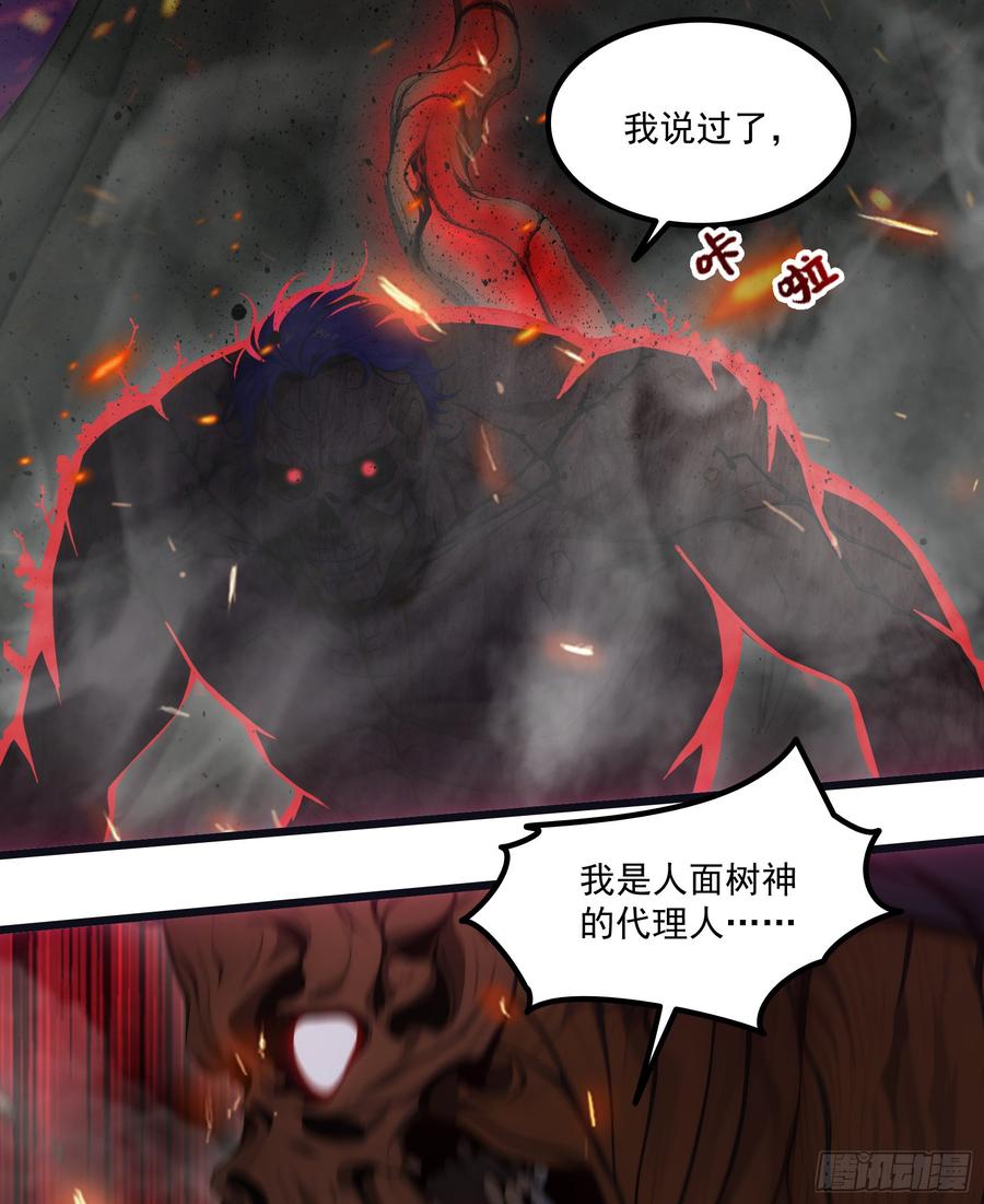 邪神降世，我有一座大凶狱 - 第43话：兄弟，你路走窄了 - 第39张图