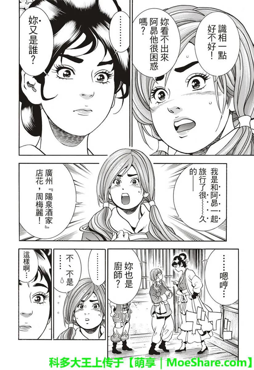 中华小当家！极 - 25 - 第20张图