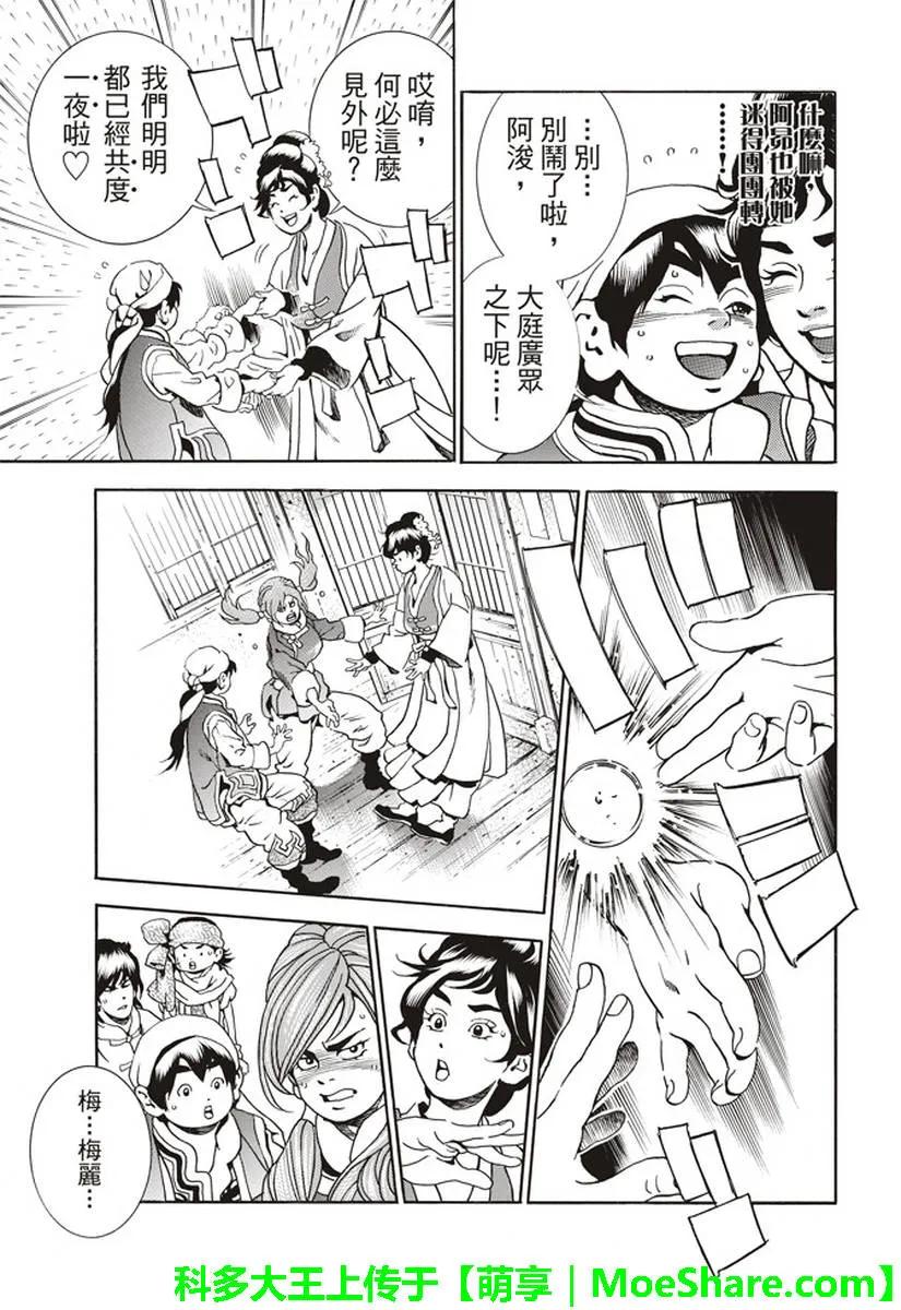 中华小当家！极 - 25 - 第19张图