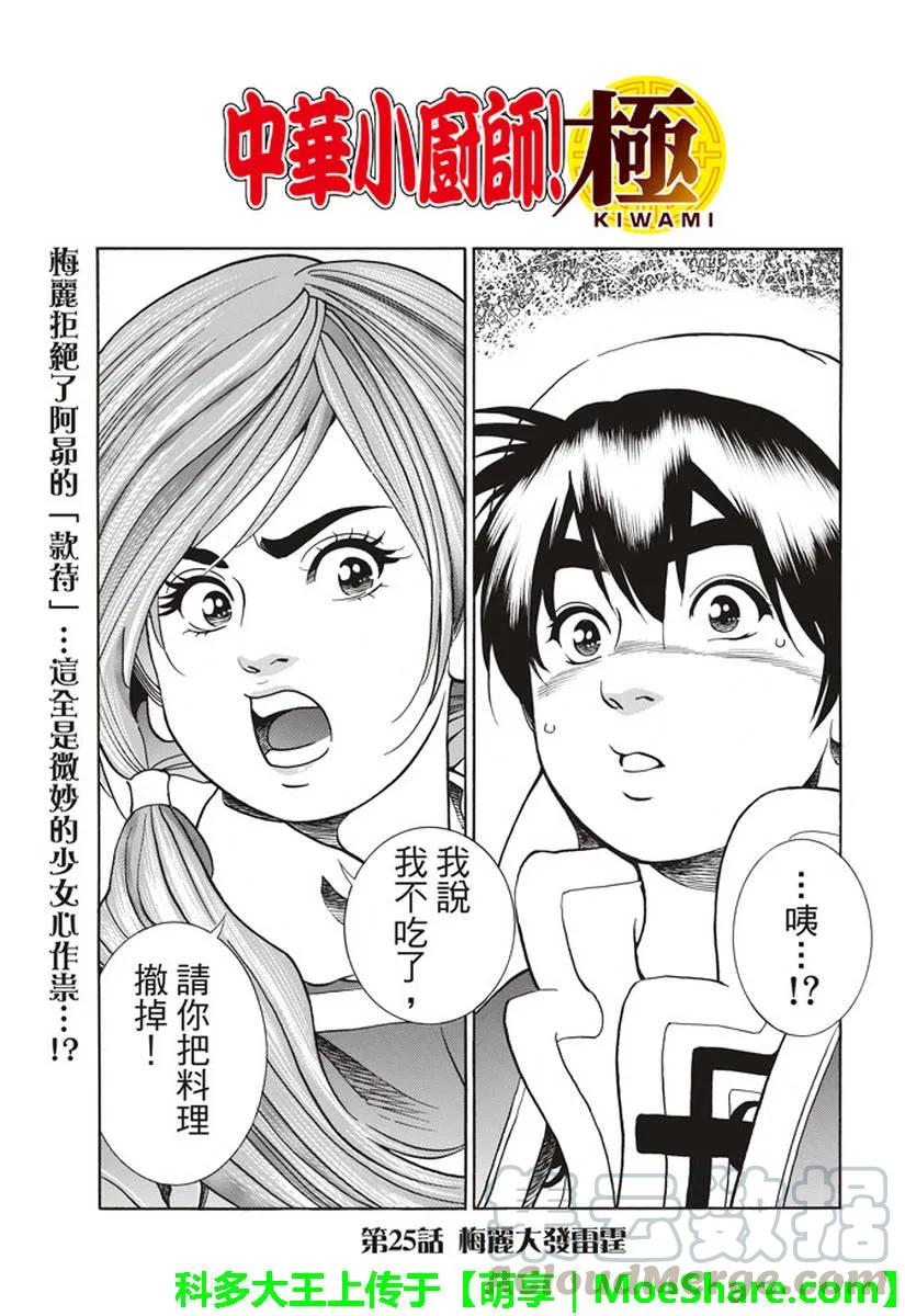 中华小当家！极 - 25 - 第1张图