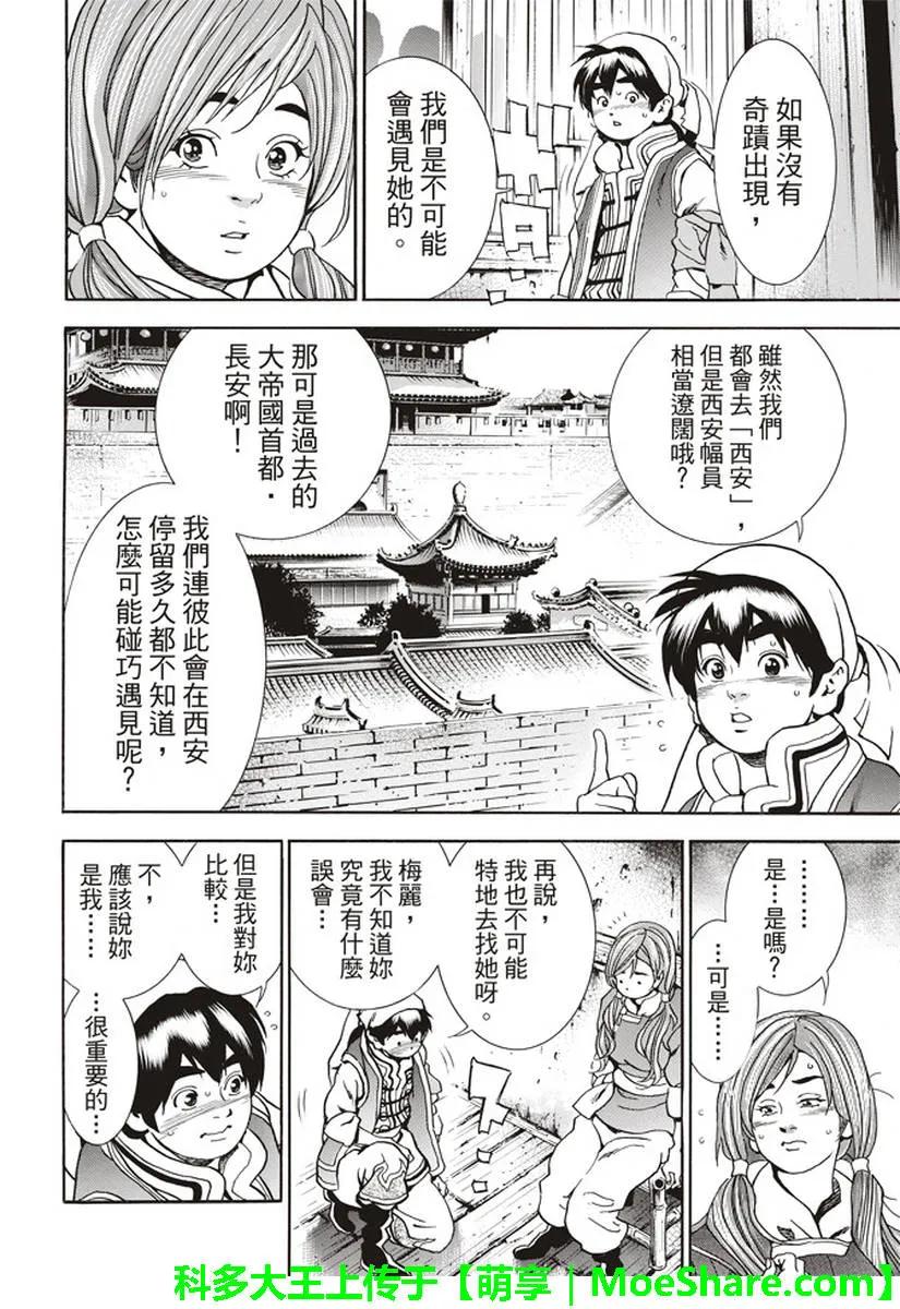 中华小当家！极 - 25 - 第14张图