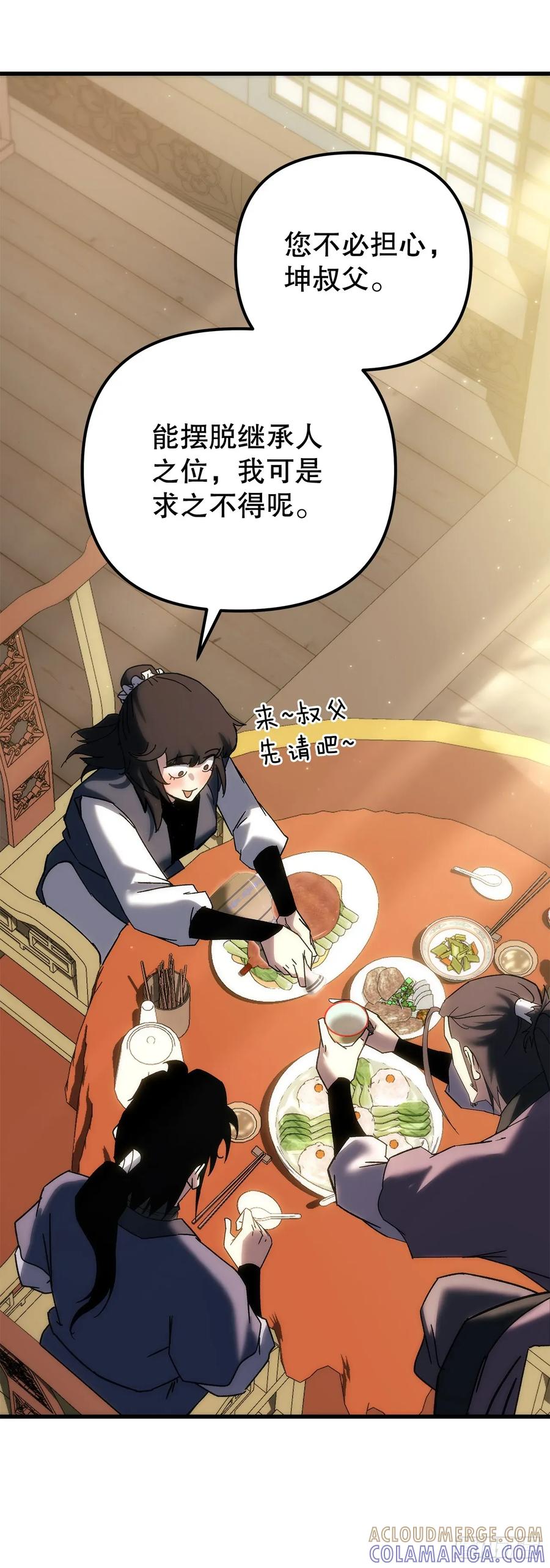 《重生魔神传》35.成为他的剑 第34页