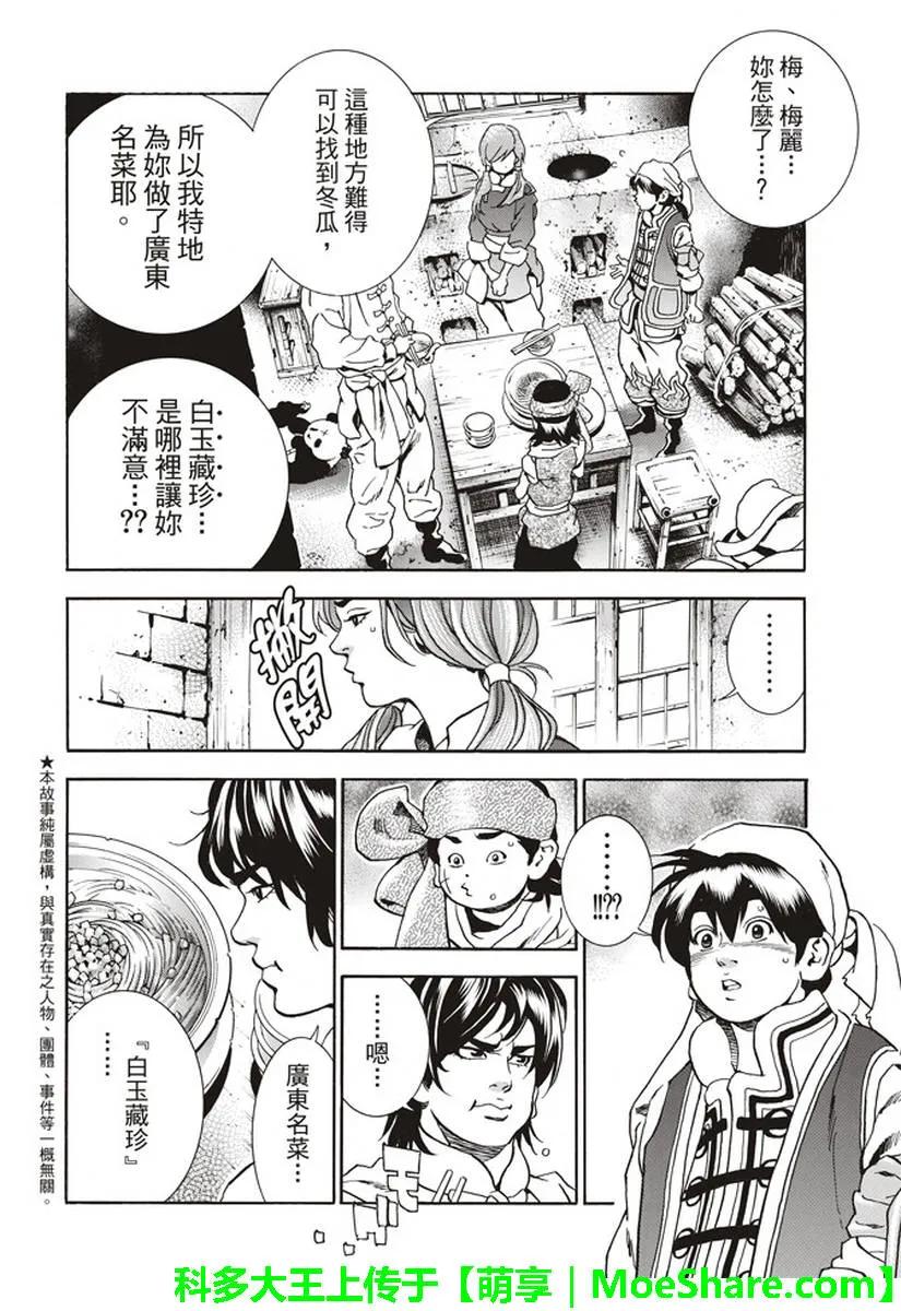 中华小当家！极 - 25 - 第2张图