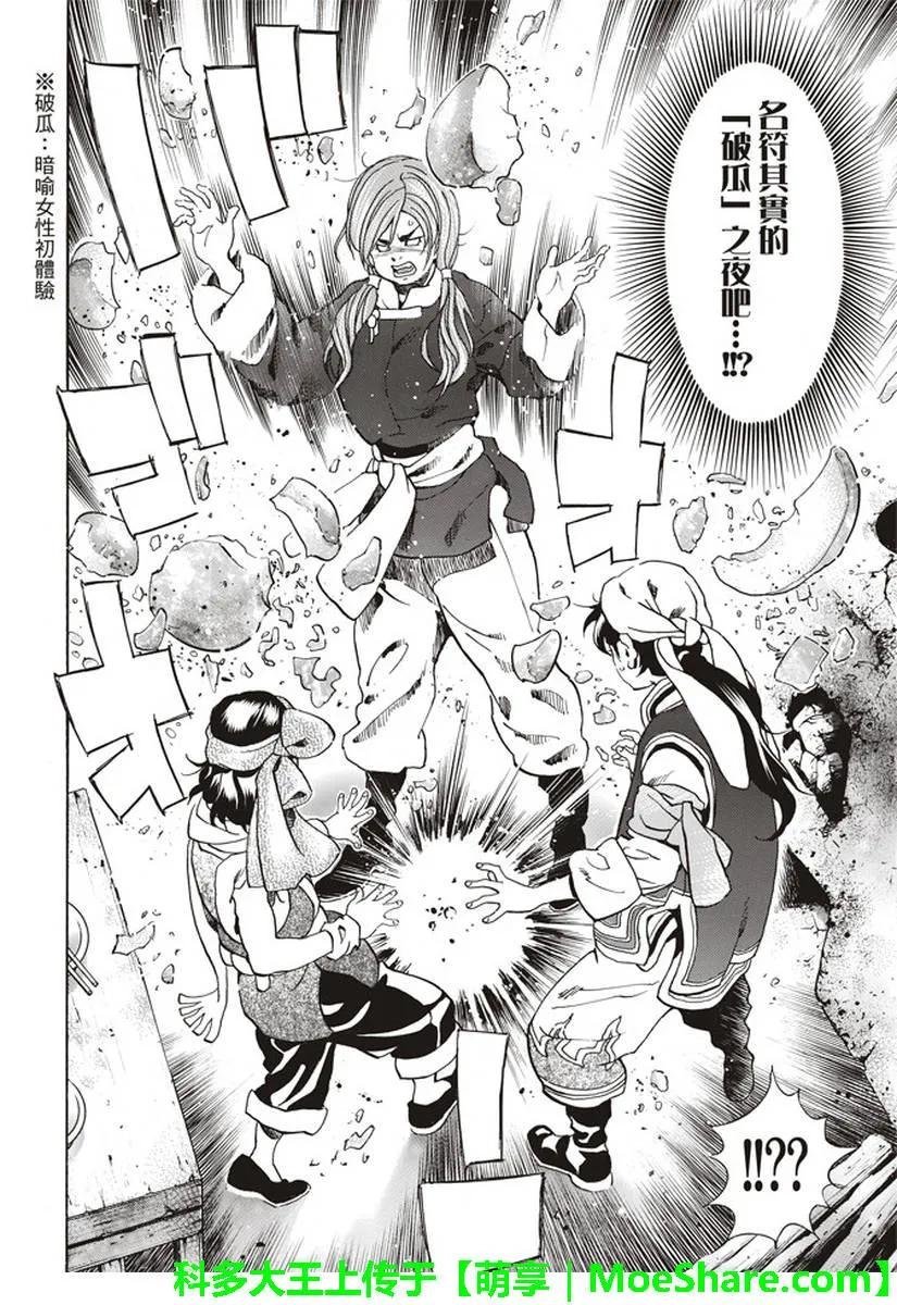 中华小当家！极 - 25 - 第6张图