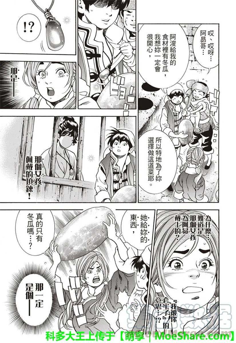 中华小当家！极 - 25 - 第5张图