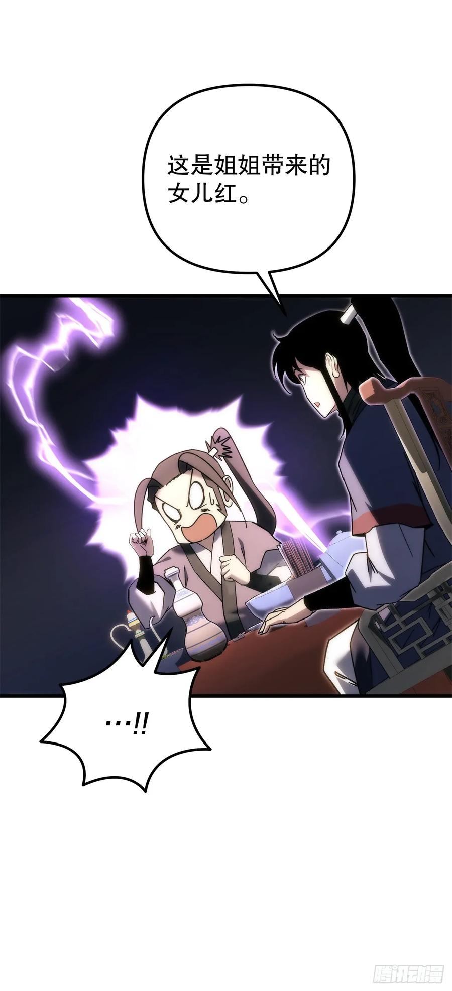 《重生魔神传》35.成为他的剑 第33页