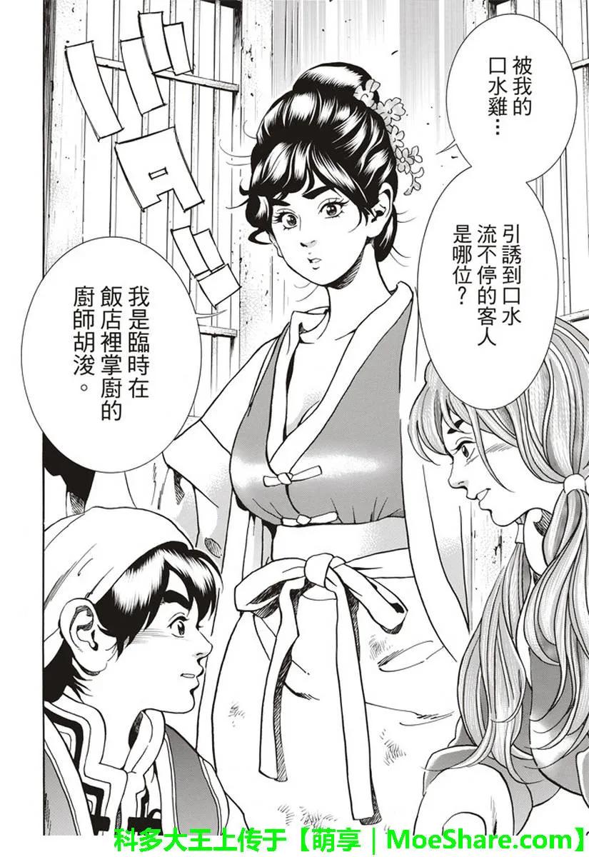 中华小当家！极 - 25 - 第16张图