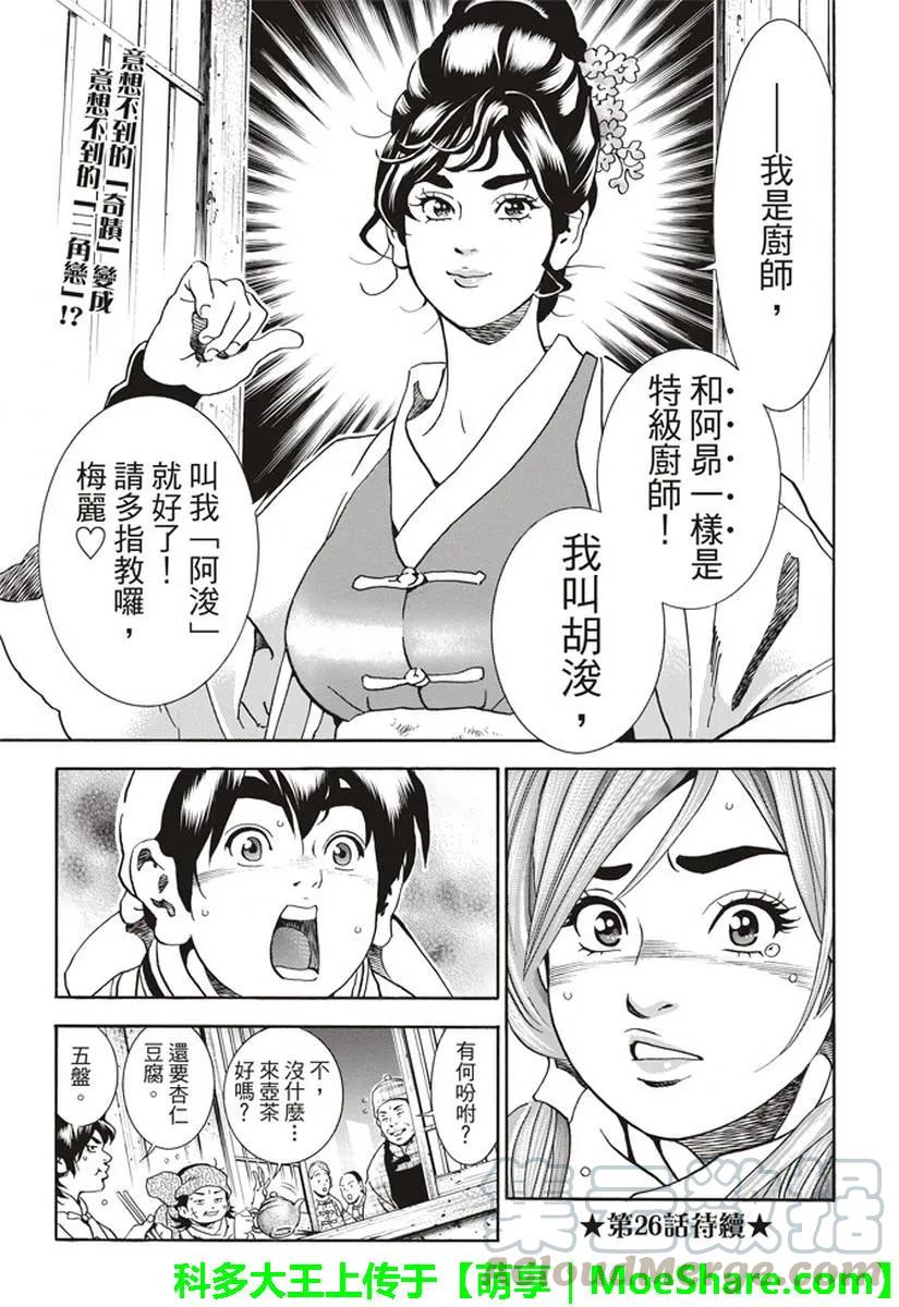 中华小当家！极 - 25 - 第21张图