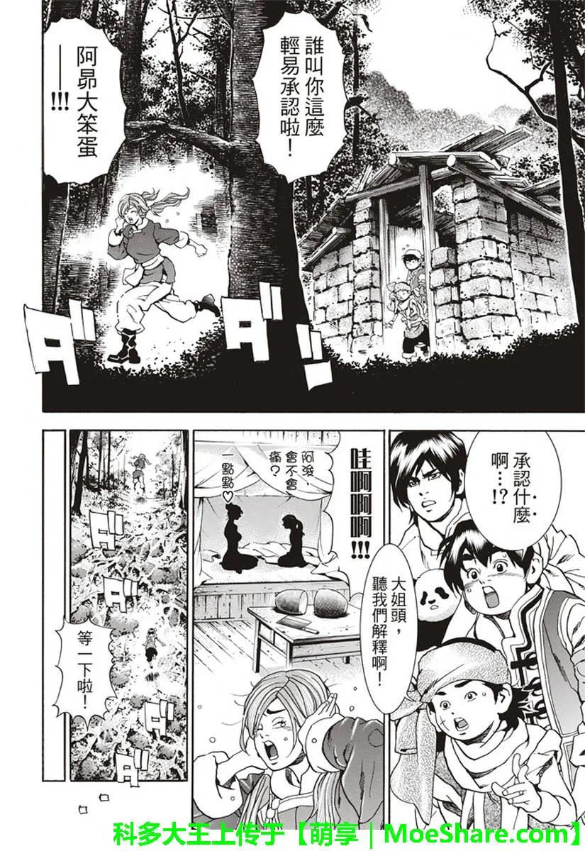 中华小当家！极 - 25 - 第8张图