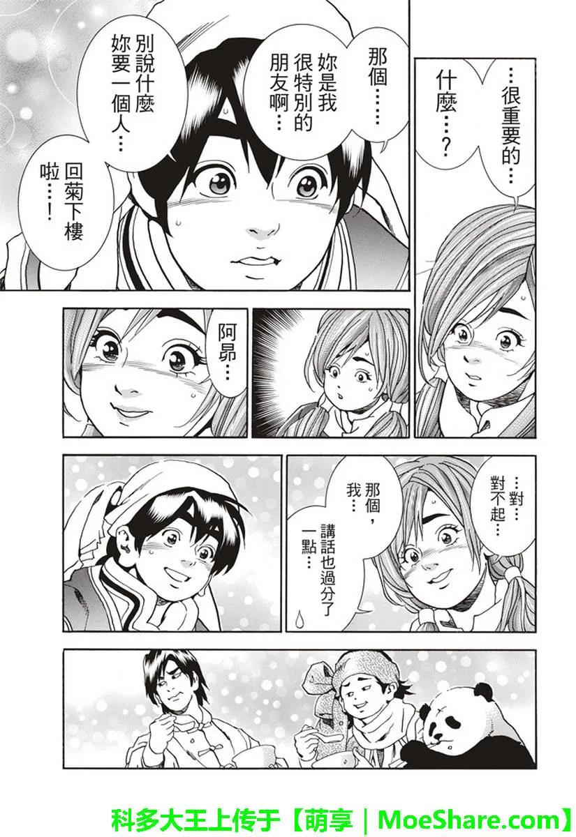 中华小当家！极 - 25 - 第15张图