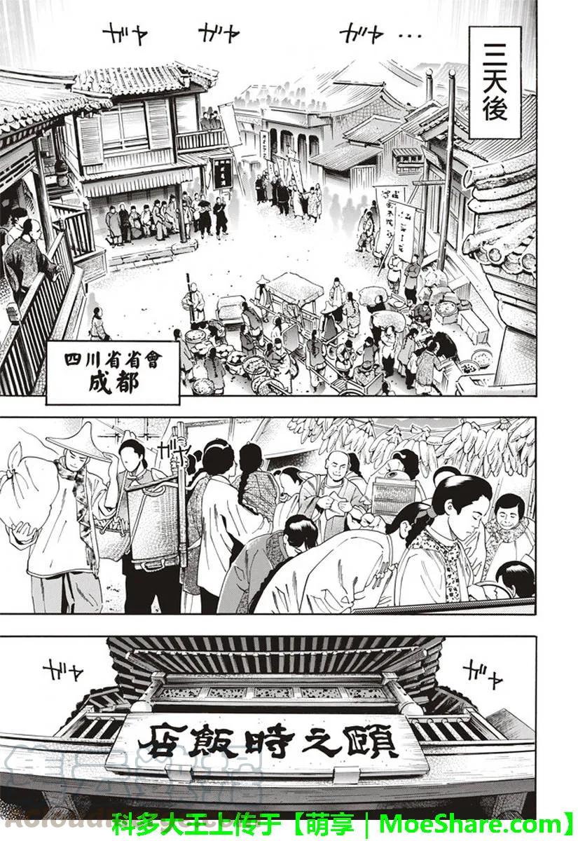 中华小当家！极 - 25 - 第9张图