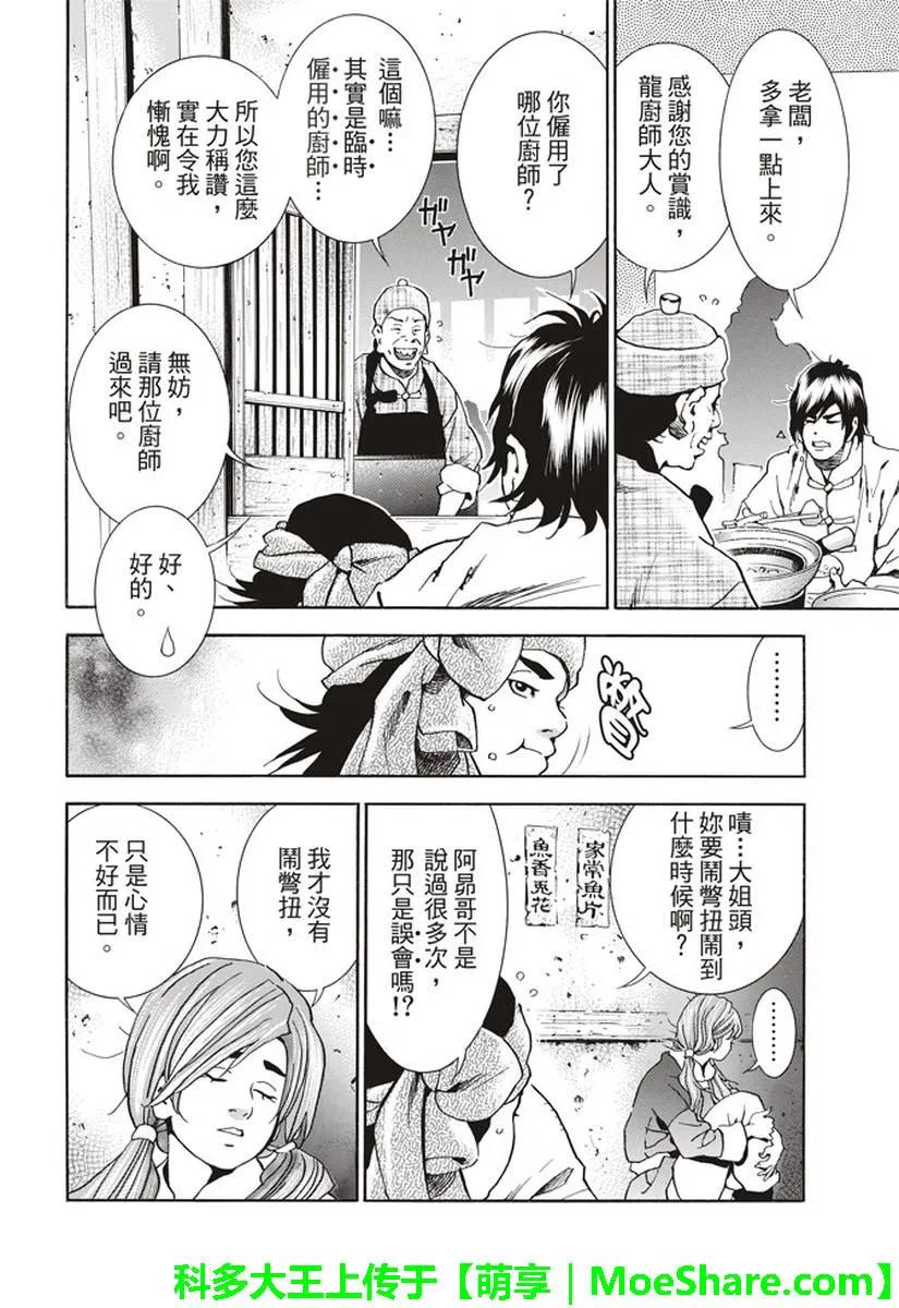 中华小当家！极 - 25 - 第12张图