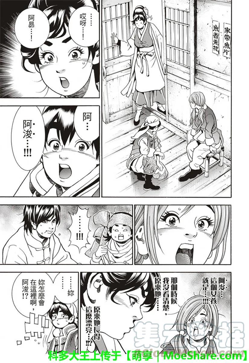 中华小当家！极 - 25 - 第17张图