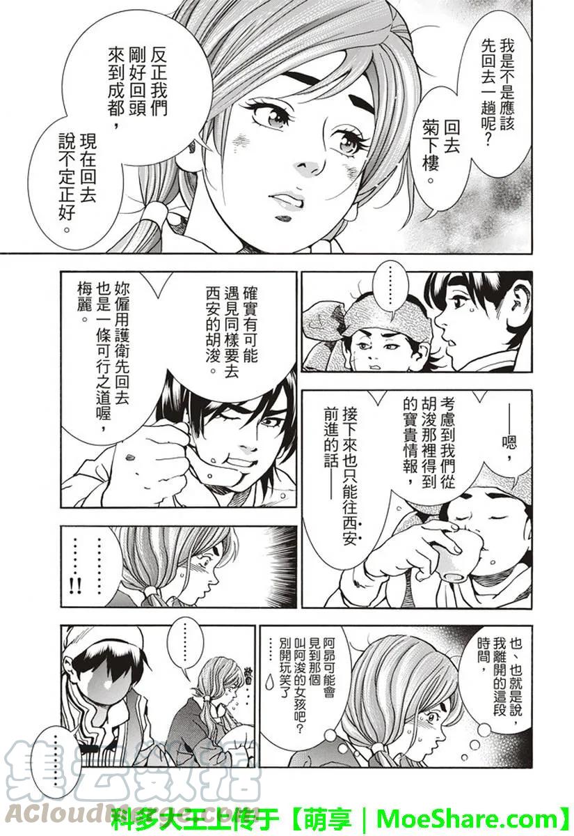 中华小当家！极 - 25 - 第13张图