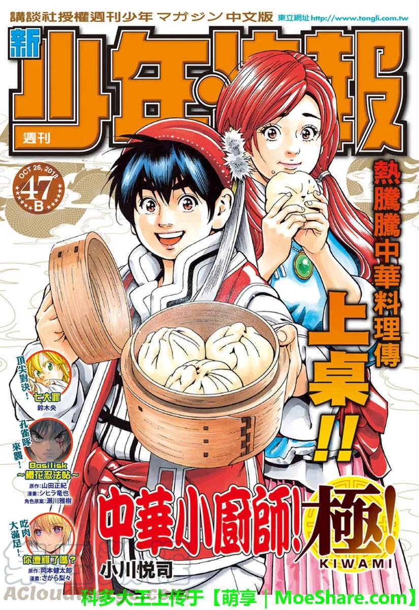 中华小当家！极 - 26 - 第1张图