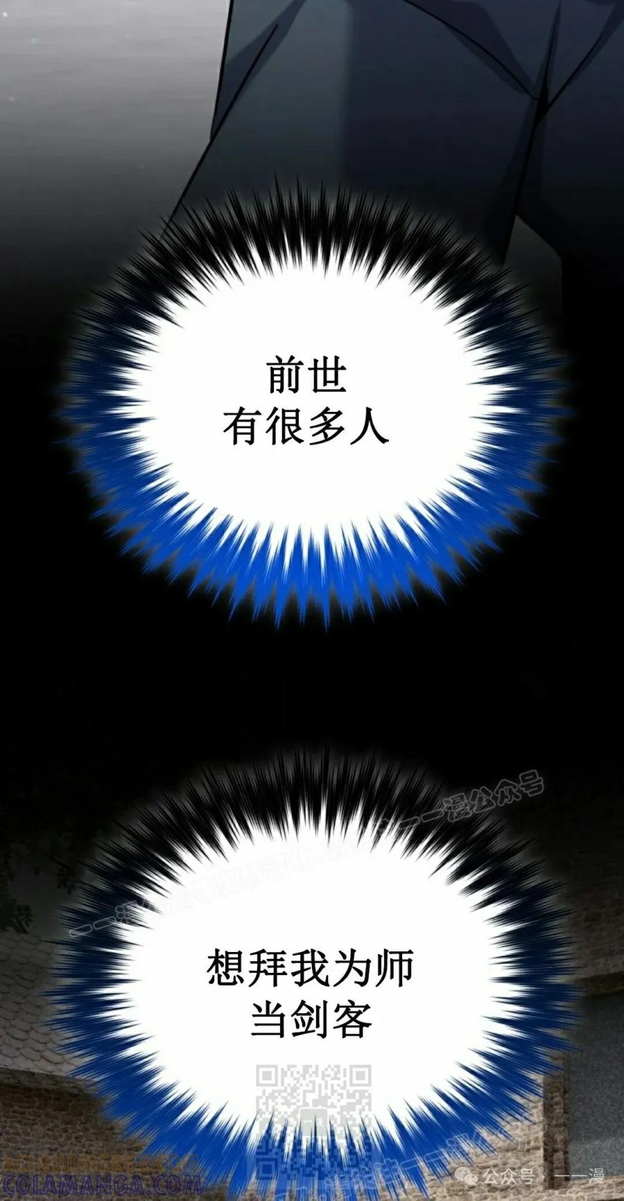 《剑圣转世》第27集 第79页