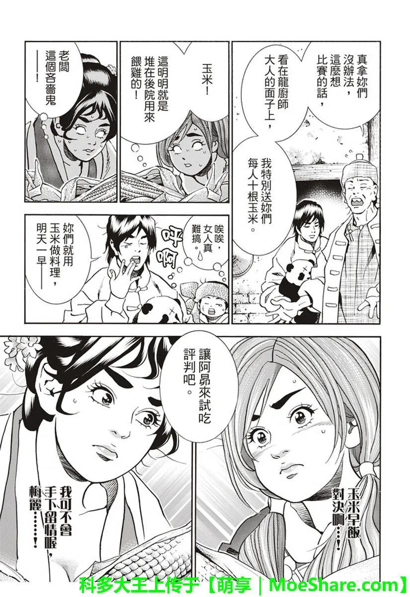 中华小当家！极 - 26 - 第16张图