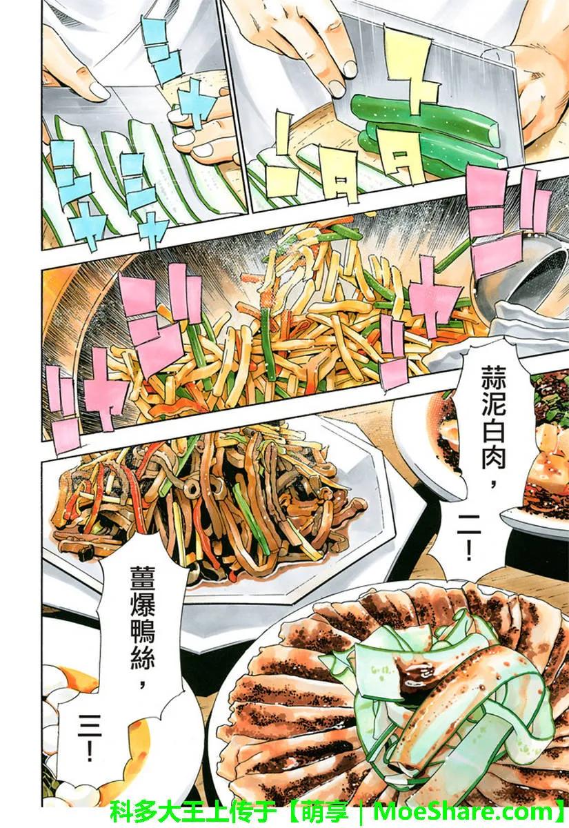 中华小当家！极 - 26 - 第7张图