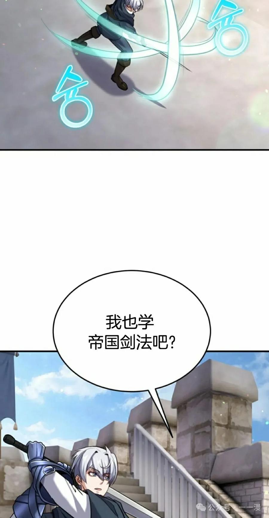 《剑圣转世》第27集 第75页