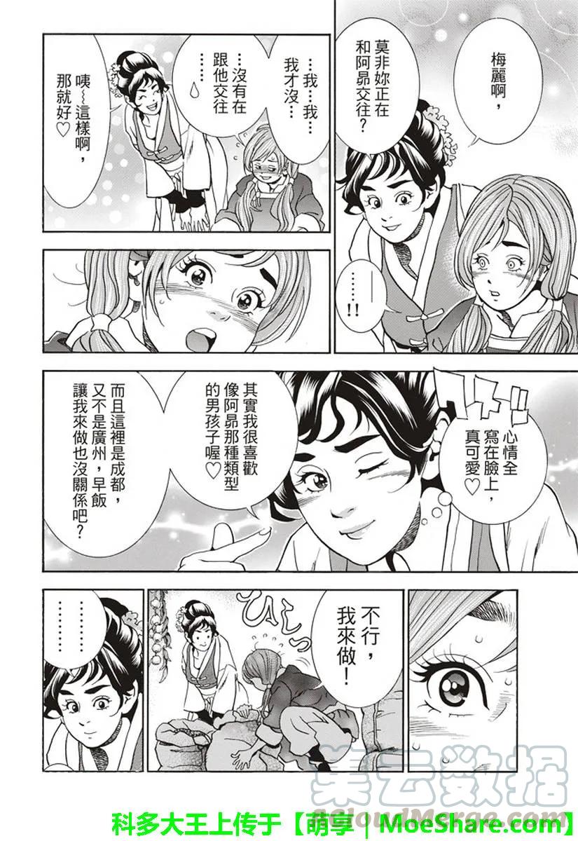 中华小当家！极 - 26 - 第13张图