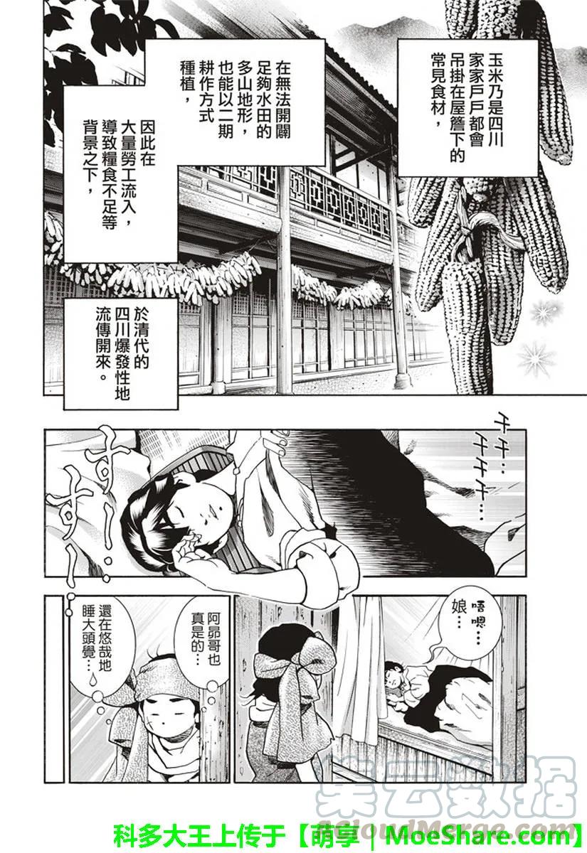 中华小当家！极 - 26 - 第17张图