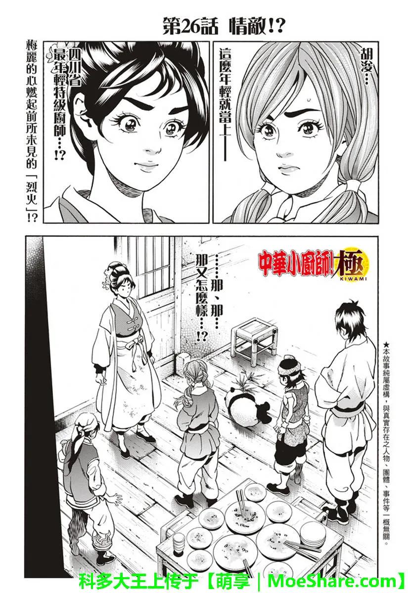 中华小当家！极 - 26 - 第2张图