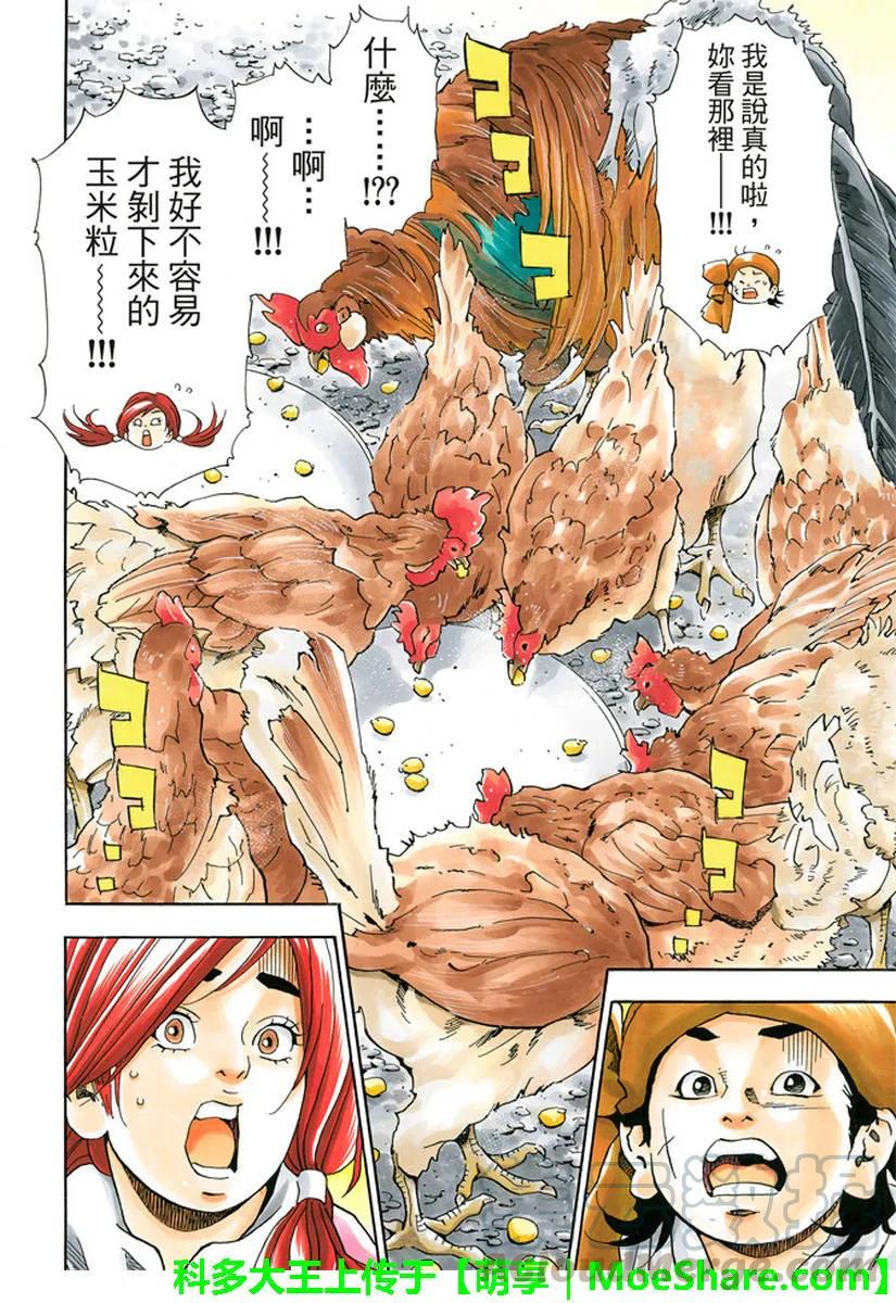 中华小当家！极 - 26 - 第21张图