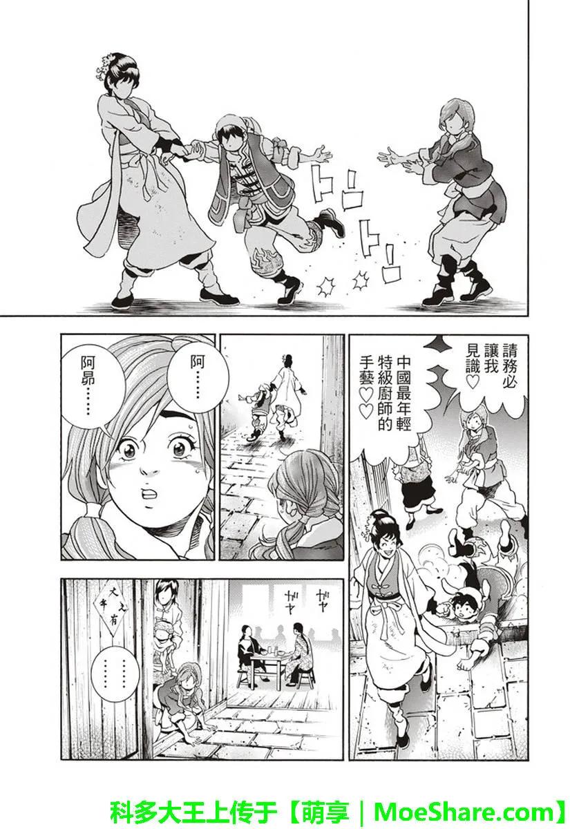 中华小当家！极 - 26 - 第6张图