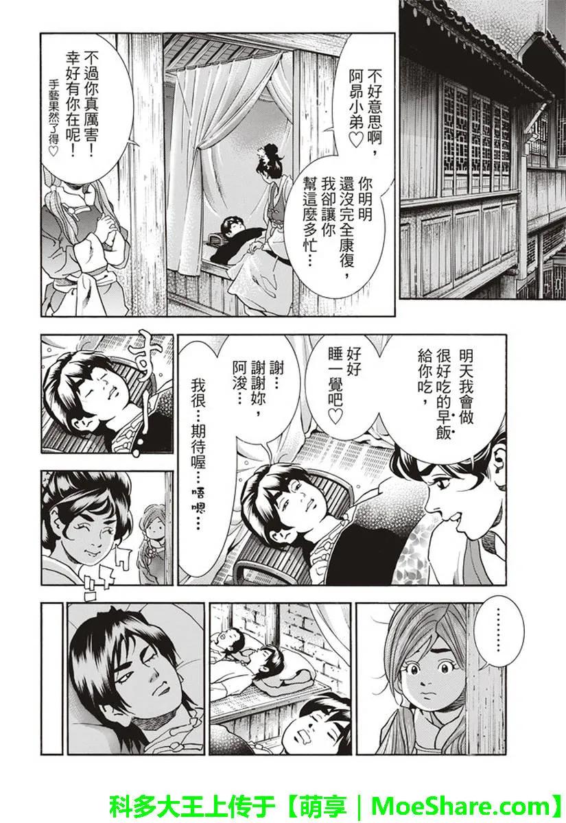 中华小当家！极 - 26 - 第11张图