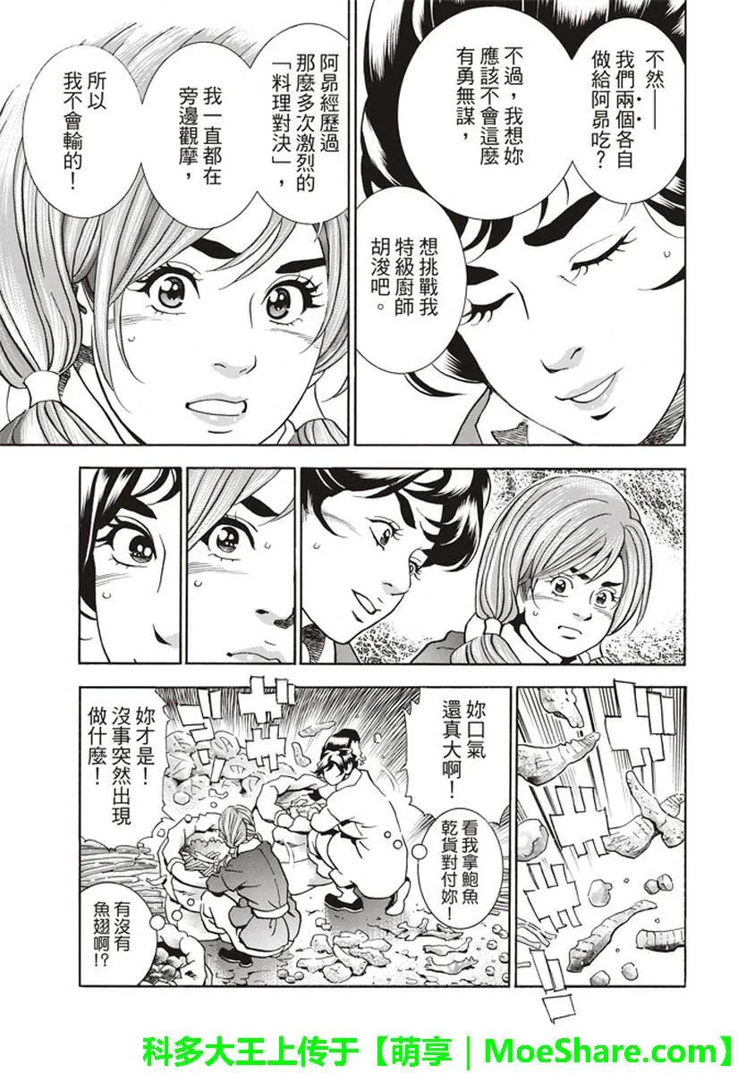 中华小当家！极 - 26 - 第14张图