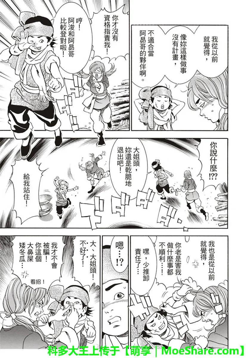 中华小当家！极 - 26 - 第20张图