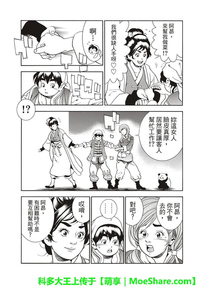 中华小当家！极 - 26 - 第4张图