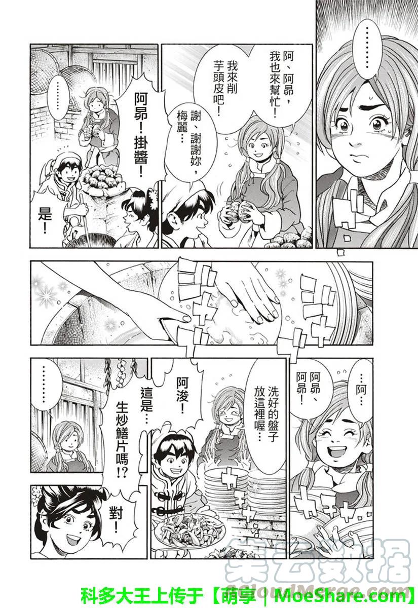 中华小当家！极 - 26 - 第9张图