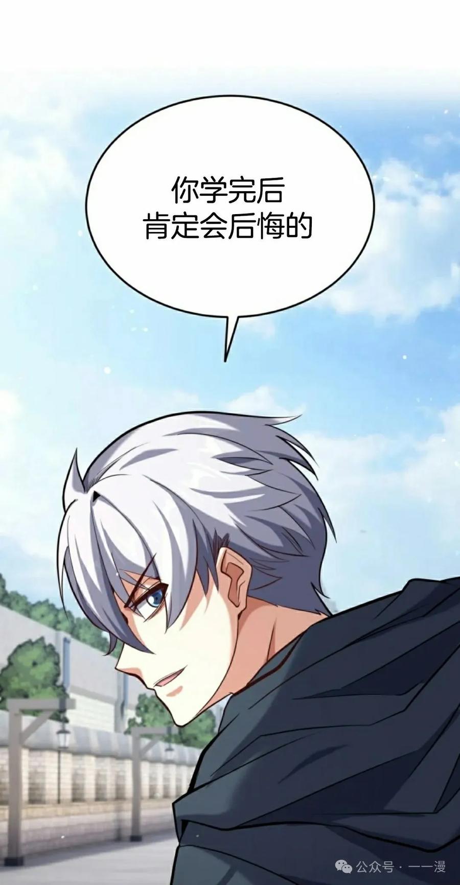 《剑圣转世》第27集 第78页