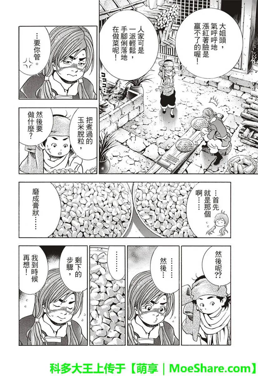 中华小当家！极 - 26 - 第19张图