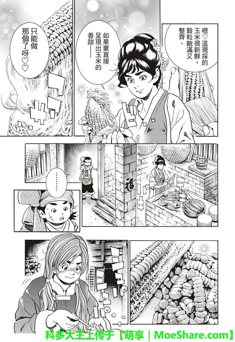 中华小当家！极 - 26 - 第18张图